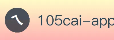 105彩APP新版